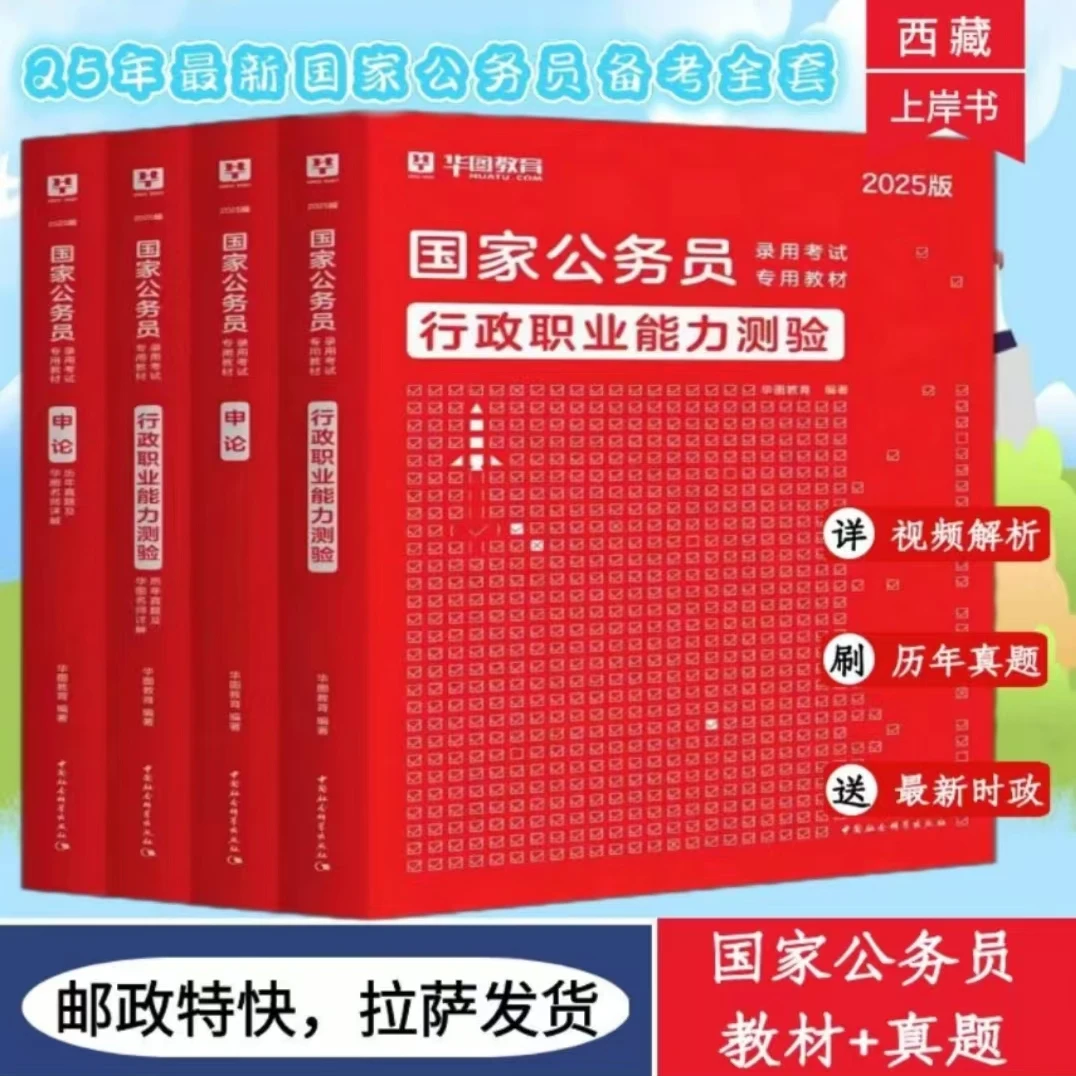 华图25年国家公务员全套最新备考资料