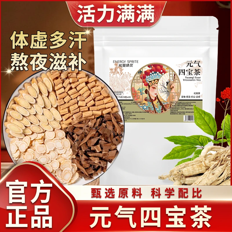【正品保障】人参四宝茶 邮政出品 邮政强推 老少皆宜 神清气爽