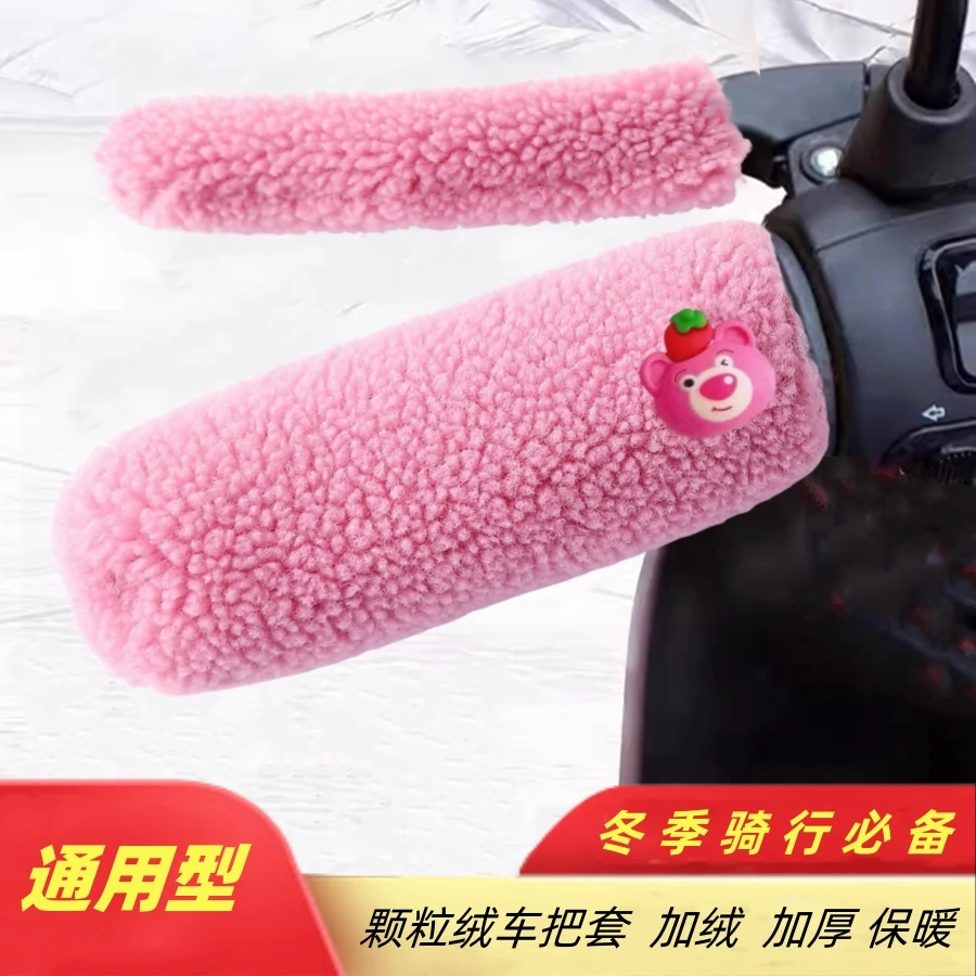 秋冬款电动车把套毛绒通用型车把套防滑握把加绒防寒防冻骑行耐磨