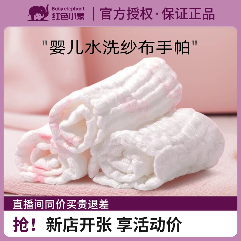 【抢福利】红色小象婴儿水洗纱布隔汗巾手帕3条装【长宽300mmX300mm】