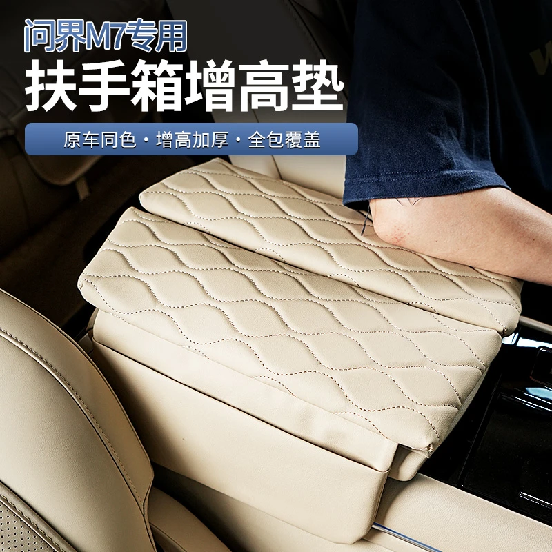 适用于问界M9改装中控扶手箱垫子专车专用皮革增高垫内饰配件升级