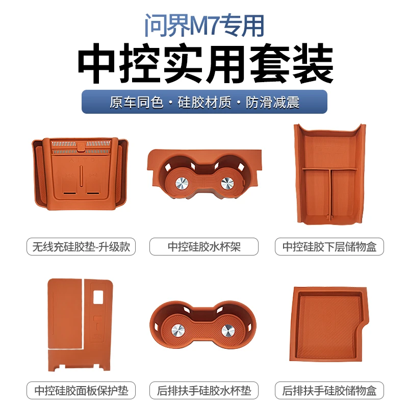 问界M7Ultra焕新版改装中控档位保护垫储物收纳盒专用内饰配件