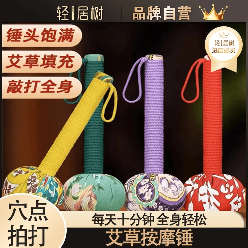 艾草养生锤按摩拍打手工敲打经络锤拍打家用