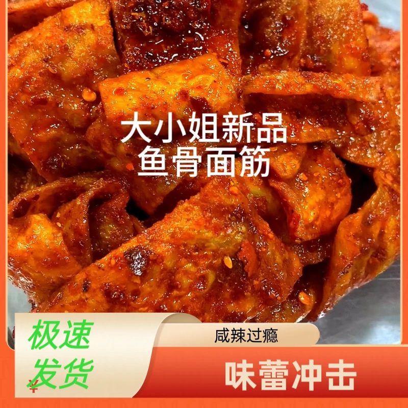 大小姐新品鱼骨面筋有嚼劲薄薄的劲道200g