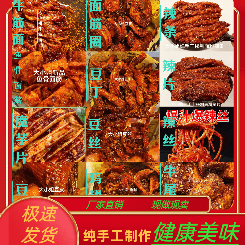 辣条任意搭配选择