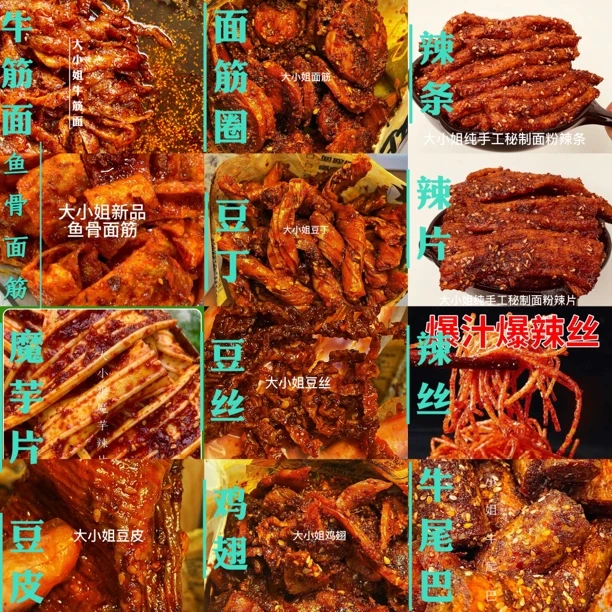 辣条类活动任意搭配4包送1包，到手5包