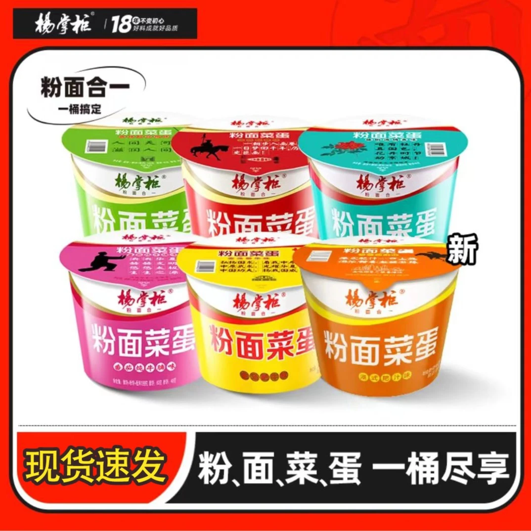 杨掌柜粉面菜蛋桶装泡面蛋面速食食品整箱酸麻金汤肥牛方便面粉丝