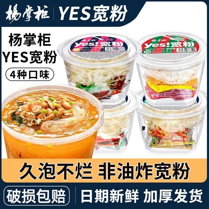 杨掌柜yes宽粉 非油炸酸辣粉红薯粉大骨藤椒冲泡速食桶装整箱批发