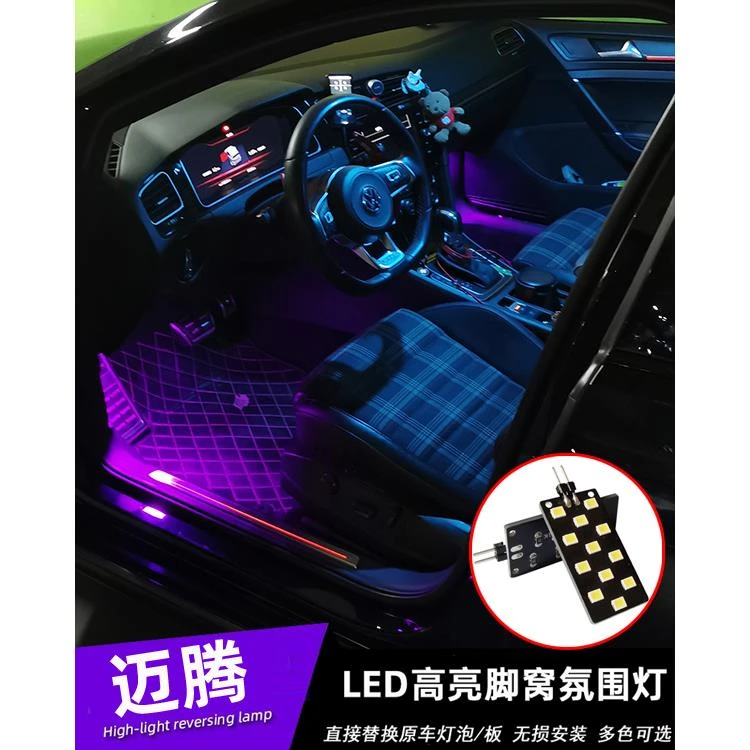 17-22 23款大众迈腾B8脚底氛围灯LED脚灯10-16款新迈腾B7脚窝灯