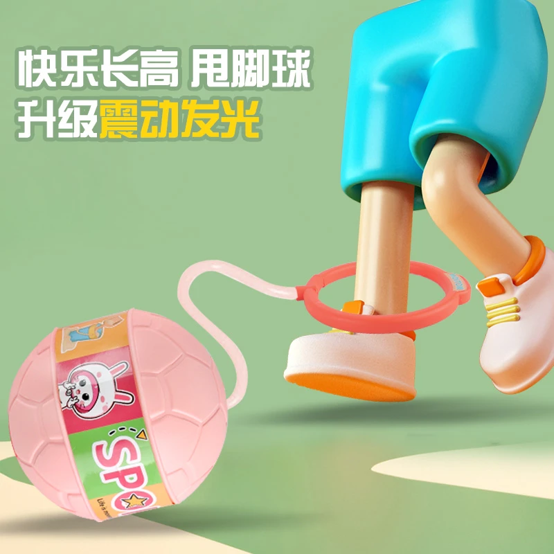 儿童可爱软绳甩脚球闪光跳跳球塑胶玩具幼儿园孩子感统训练玩具