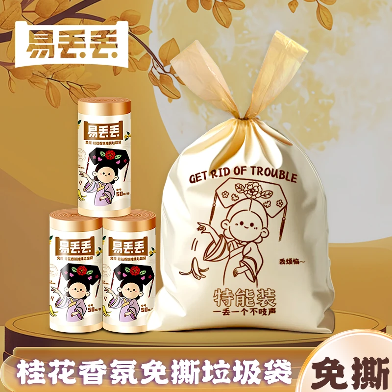 易丢丢-免撕加厚桂花香氛加厚抽绳垃圾袋一次性办公学生宿舍家用