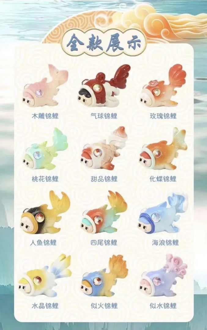 春节新品花样锦鲤贴贴盲盒