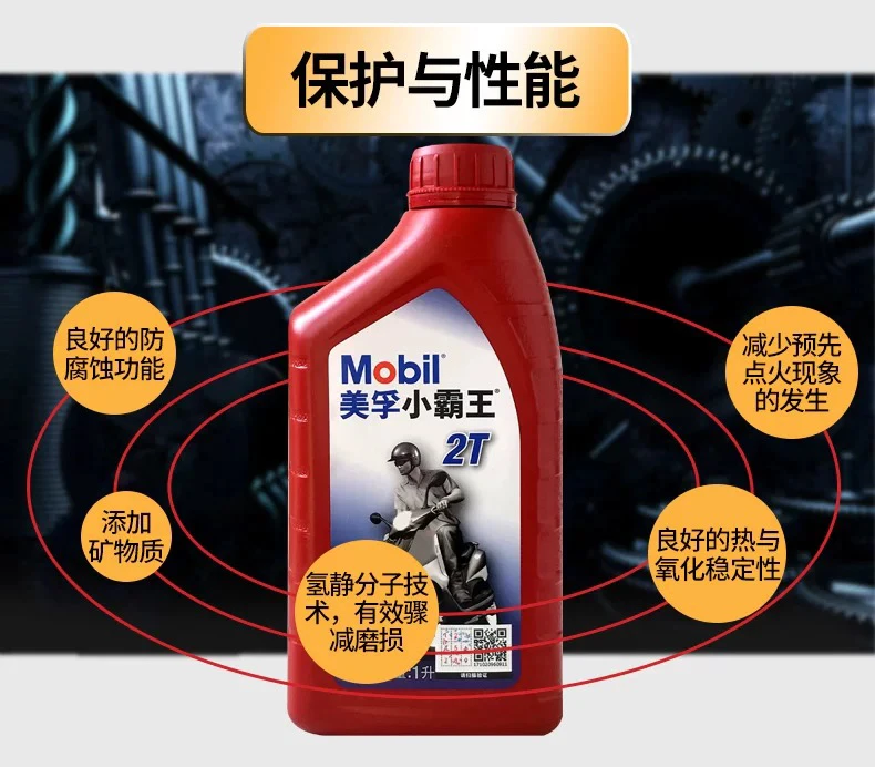 美孚机油二冲程油锯专用机油2t两冲程园林机械割草机发电2T