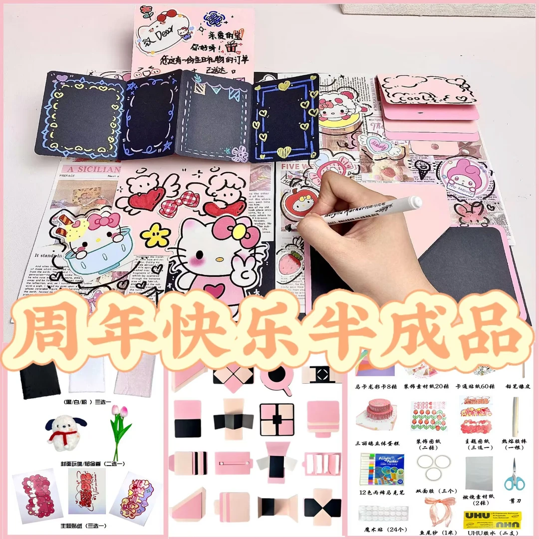 【手残党必入】立体书半成品材料包空白本+成品机关+装饰材料全套