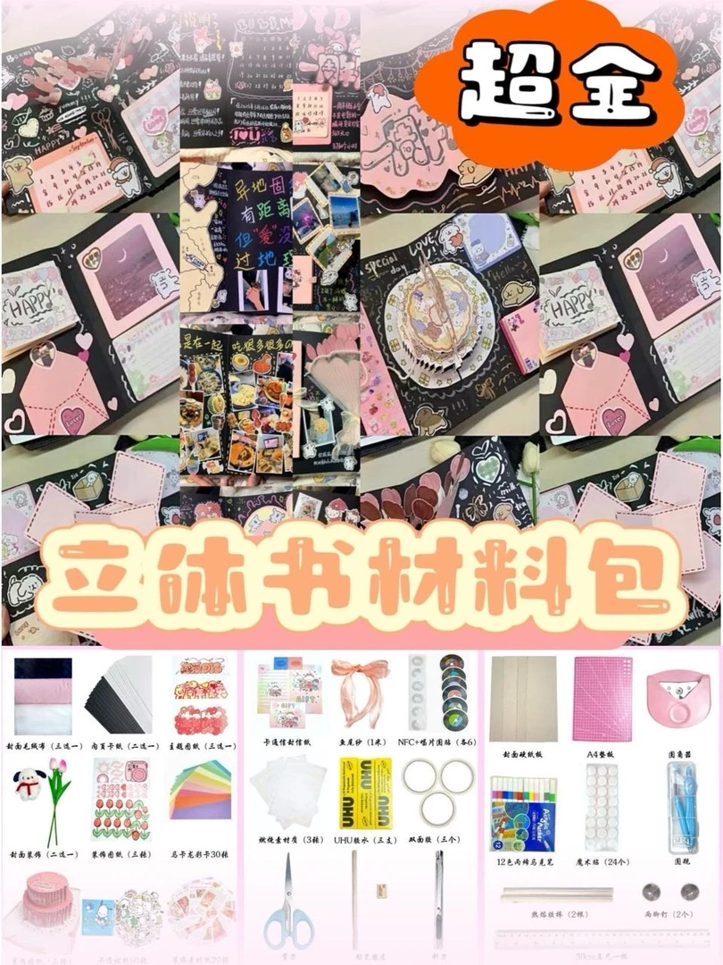 【高质量】立体书diy全套材料包自制机关情侣生日周年礼物全套