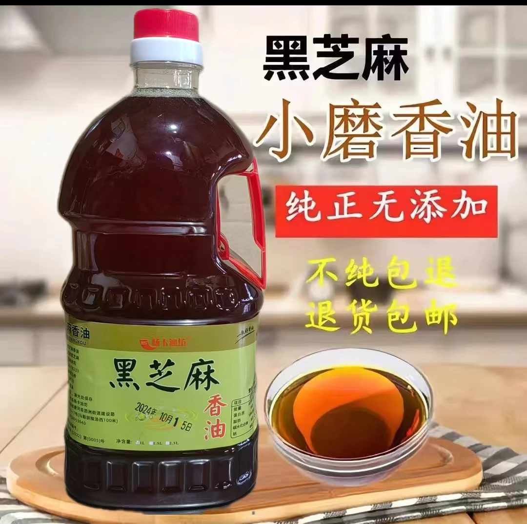 纯黑芝麻香油  纯正芝麻油农家自榨河南特产孕妇产妇月子