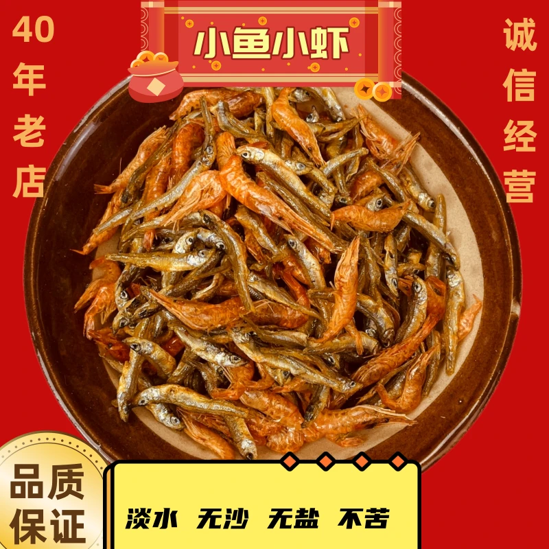 湖南特产淡水小鱼小虾原汁原味无沙不苦火培，无泥，无沙，不苦，不涩