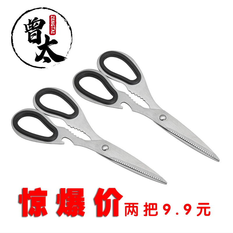 【外贸高货】不锈钢多功能剪刀家用鸡骨剪强力厨房辅食剪鸡骨剪