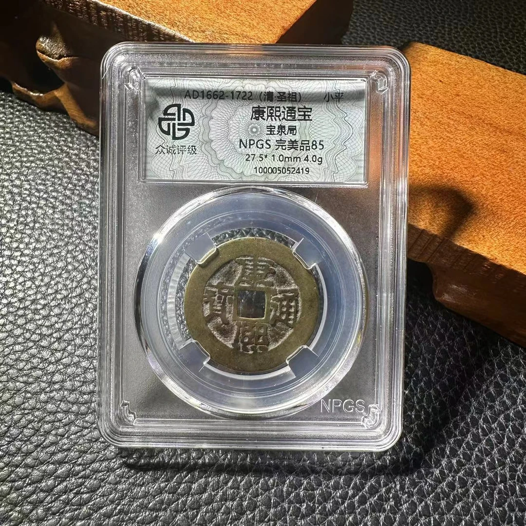 康熙通宝  众诚评级85分 同等分数择优发货道仁