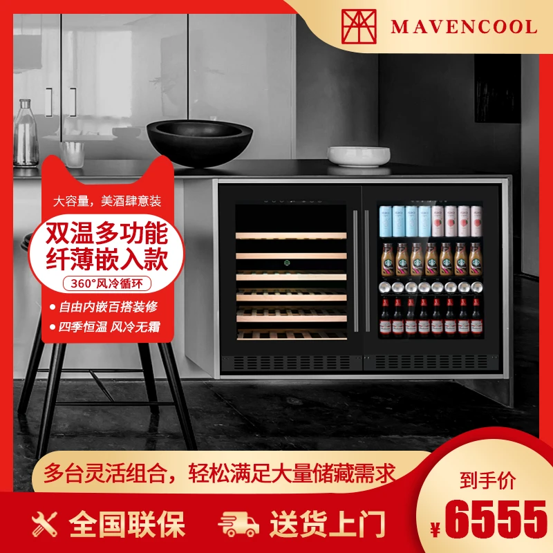 MAVENCOOL/美温库红酒柜对开门台嵌酒柜小型红酒储存冰吧嵌入式