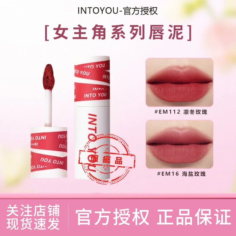 【瑕疵品】INTO YOU女主角两支装唇泥雾面哑光口红唇釉唇彩【不可退】