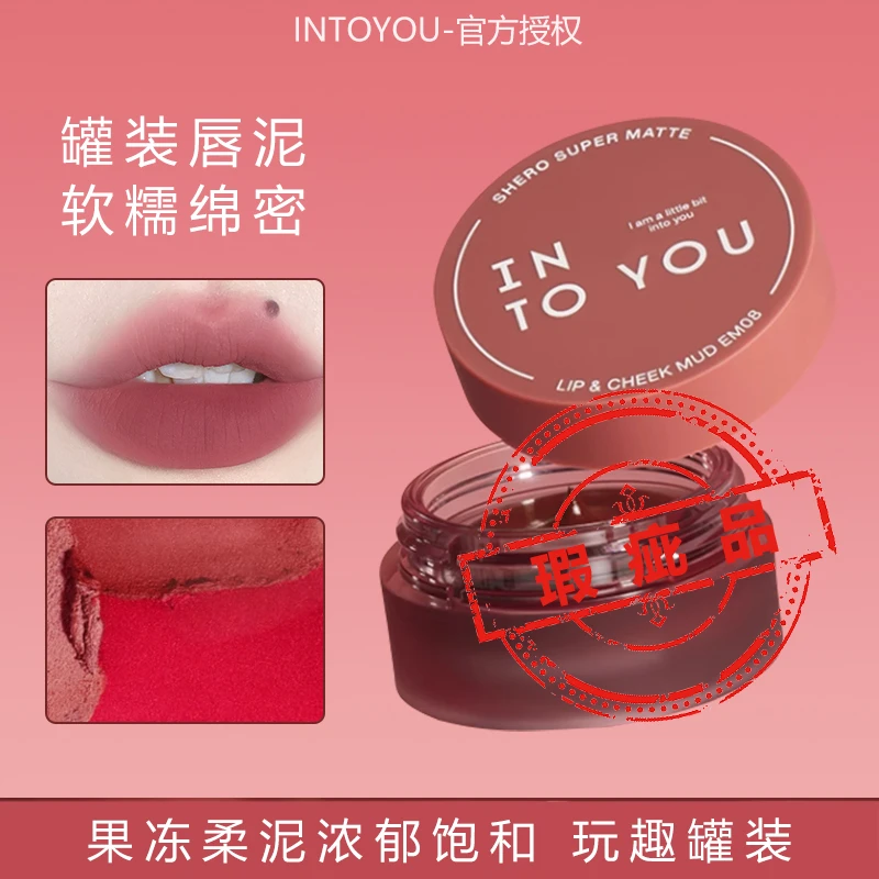 【瑕疵品】INTO YOU罐装唇泥慕斯雾面哑光唇釉口红唇颊两用【不可退】