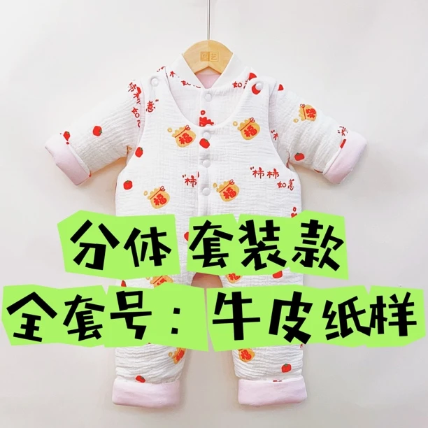 牛皮纸样板 (不是衣服) TZA142#4 全套号：66-73-80-90码