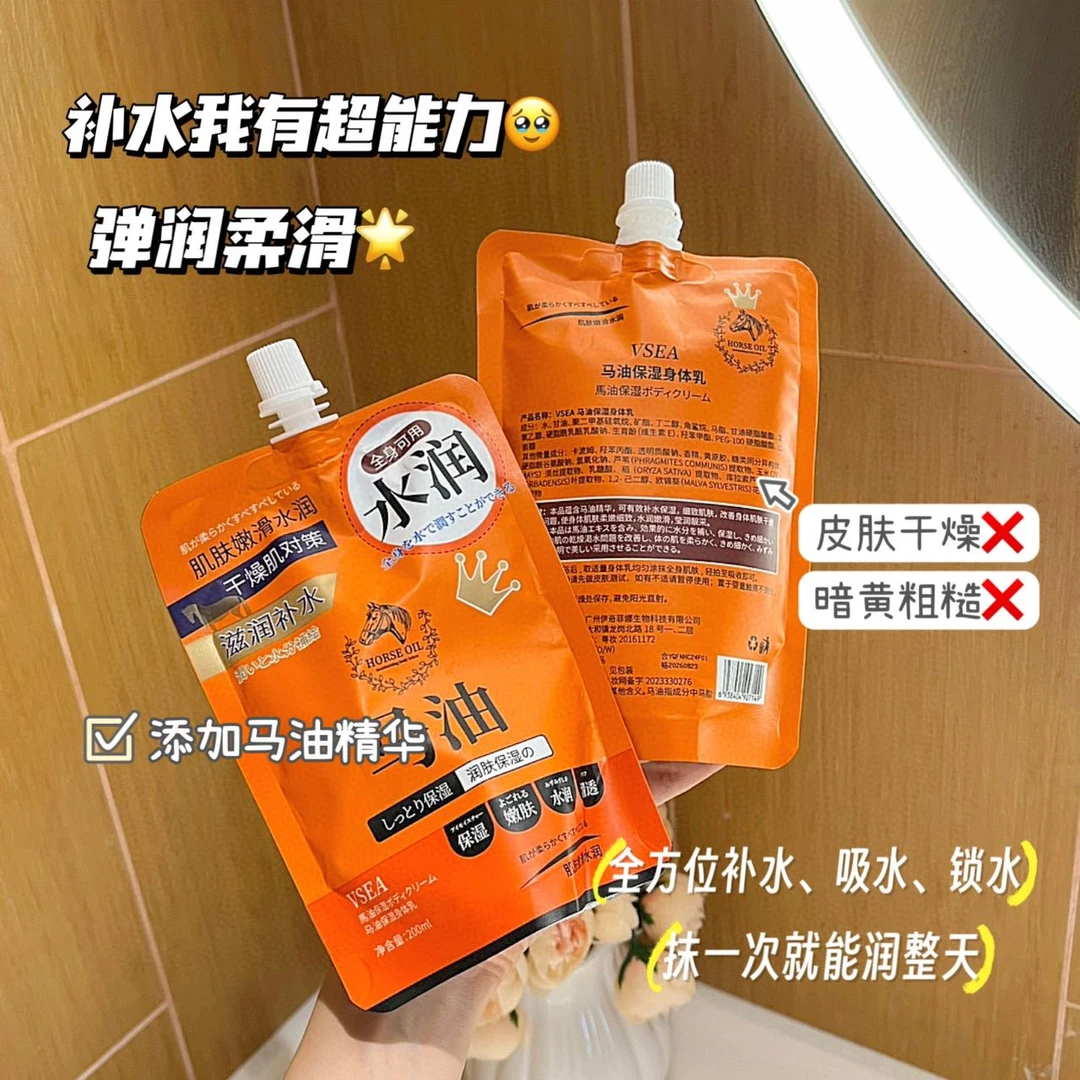 马油保湿留香身体乳涂抹润肤水润柔嫩不油腻嫩肤顺滑滋润