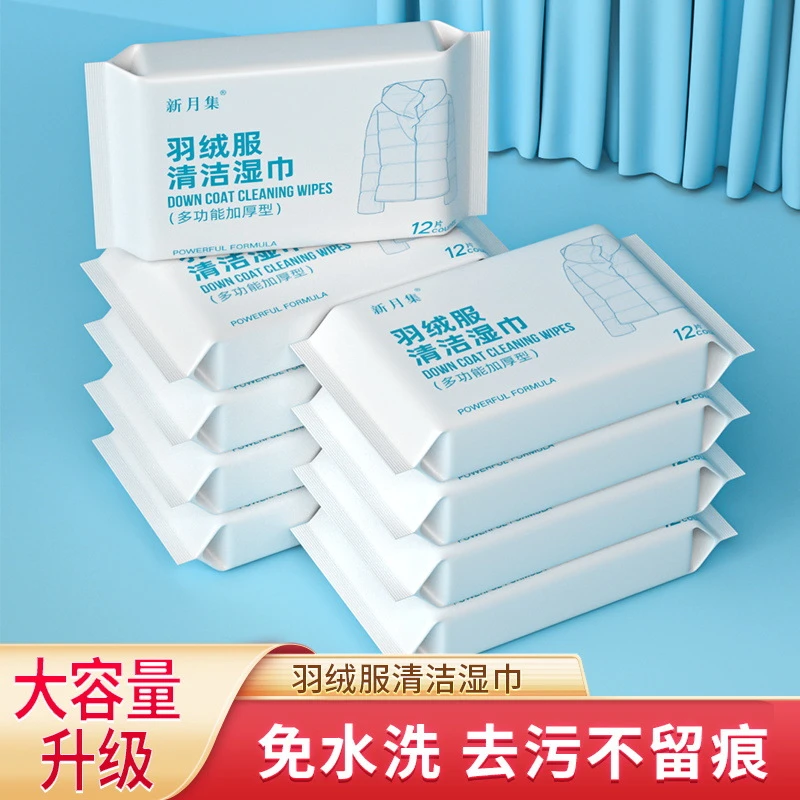 【6.8到手10包】羽绒服湿巾衣物鞋子清洁湿巾免水洗去污清洁湿巾