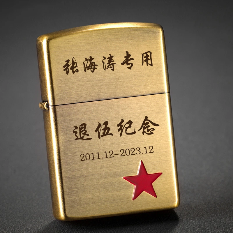 退伍军人纪念品送战友创意打火机个性定制老兵退役军旅留念礼物
