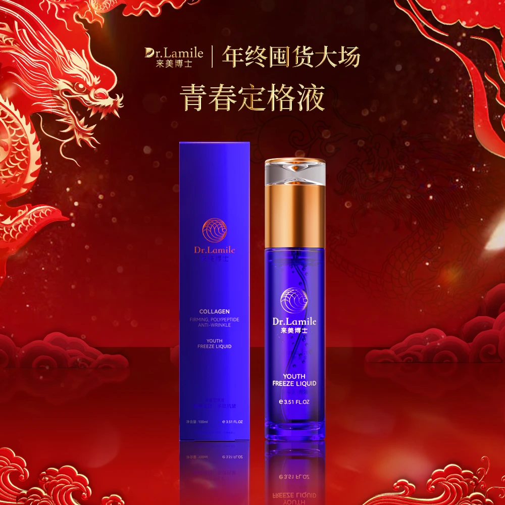 活细胞青春定格液（顺丰冷链保鲜发货）来美博士 青春定格液