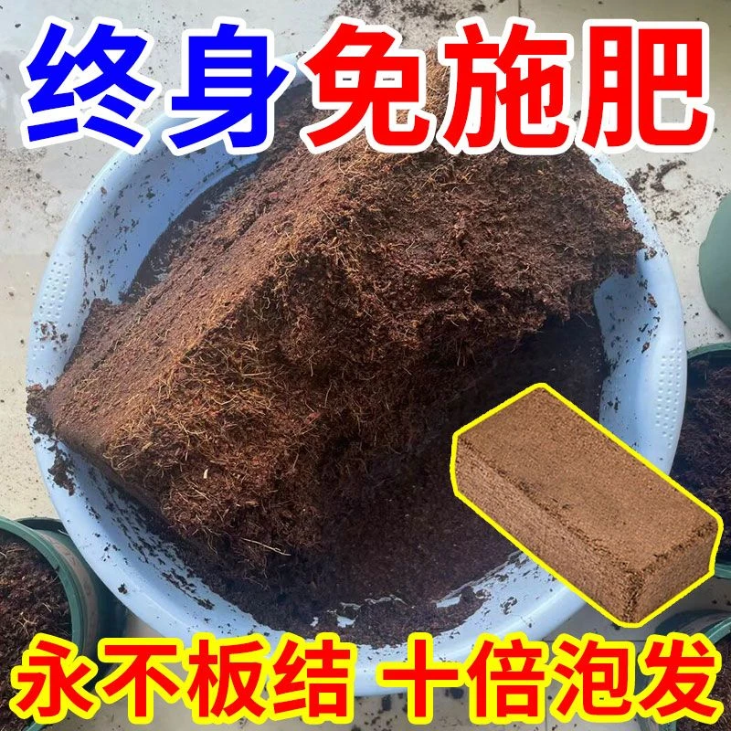 【无菌】椰砖营养土椰壳养花压缩营养土通用型椰砖土有机脱盐椰糠