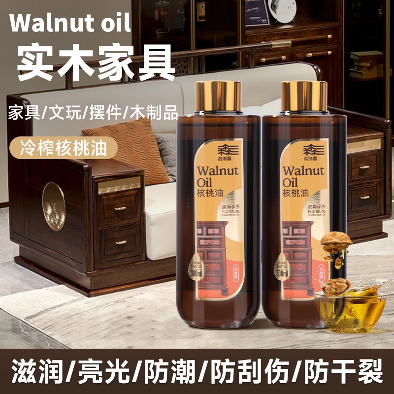 【森清馨核桃精油】滋养木质家具地板保养油上光上色防裂防霉护理