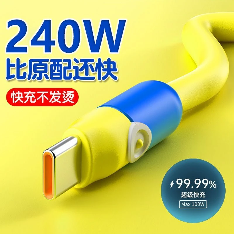 type-c数据线240W超级快充适用华为荣耀OPPO小米vivo手机6A充电线