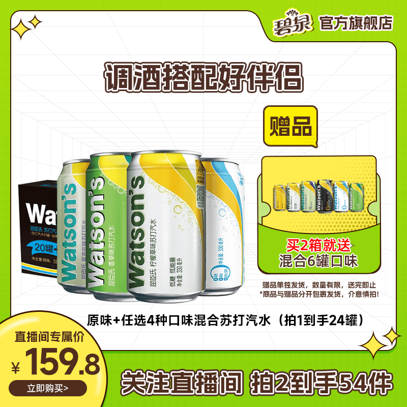 Watson‘s/屈臣氏Q调酒系列混合口味苏打气泡水330ml*24罐整箱