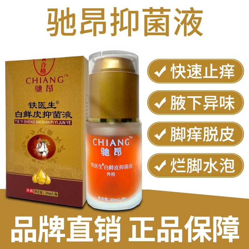 驰昂驰昂抑菌液止痒除臭足部护理喷雾（脚面子慎用，喷多了会疼）