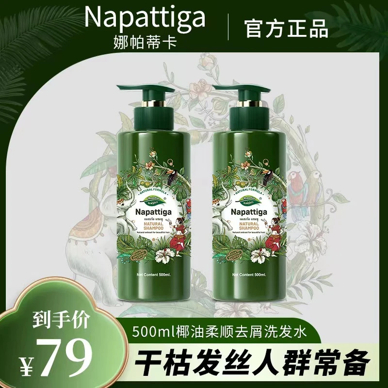 （试用不满意支持退款）Napattiga娜帕蒂卡柔顺洗发露官方正品控油
