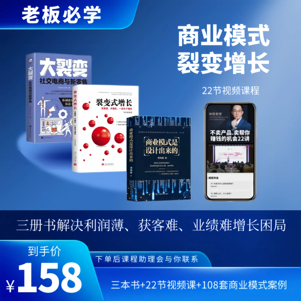 商业模式设计裂变式增长可复制的商业模式