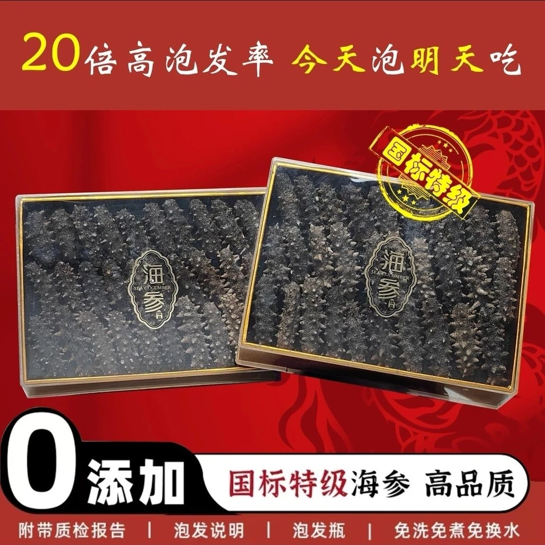 大连特产冷水速海参免蒸煮纯淡干辽刺参零添加高泡发孕妇中老年