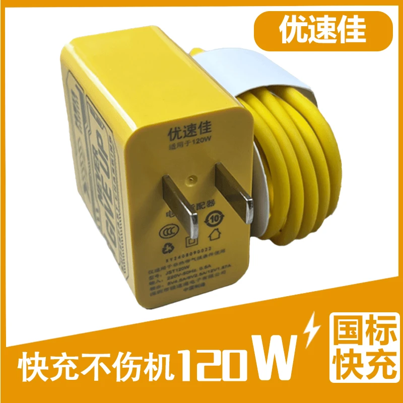 优速佳120w氮化镓超级快充充电头快速充电器适用苹果安卓插头通用