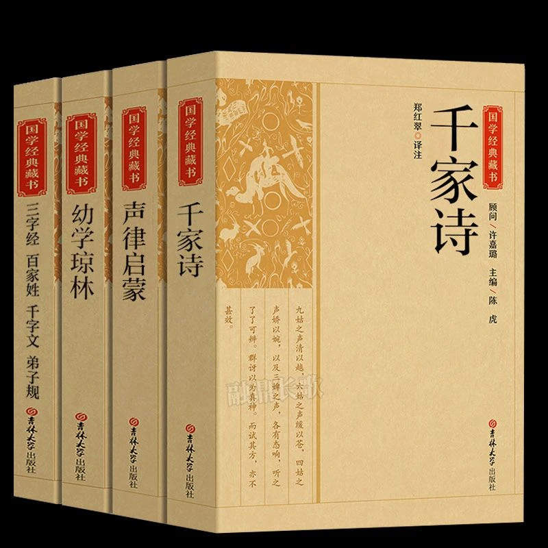 三字经百家姓千字文弟子规千家诗声律启蒙正版原著国学启蒙书籍