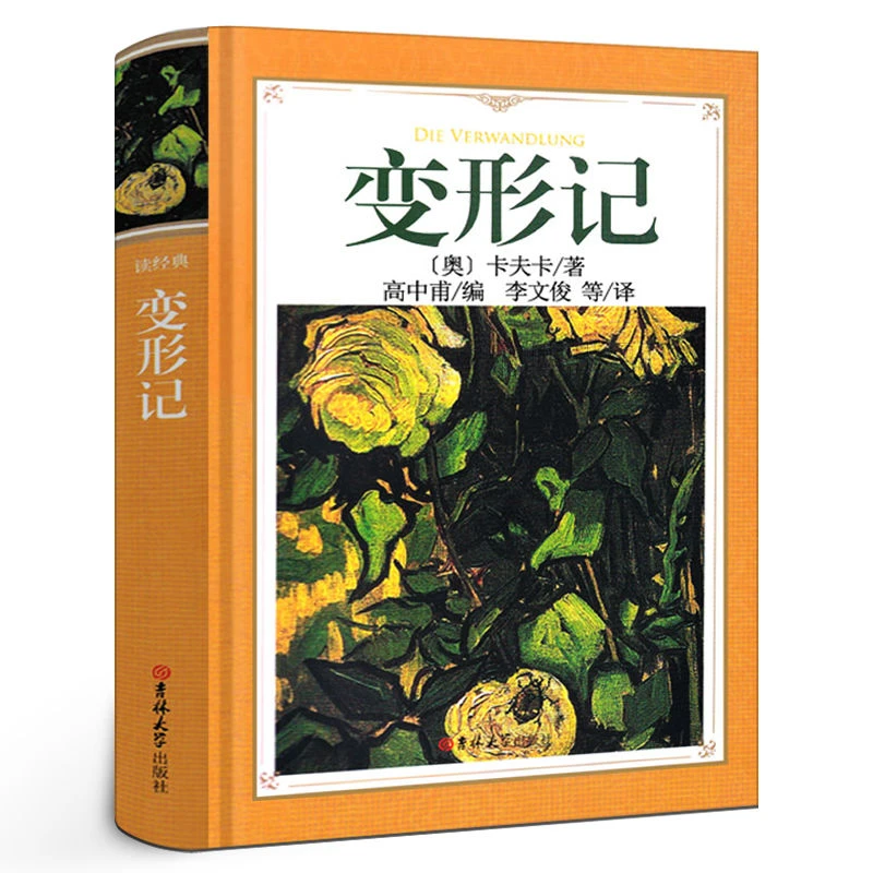 卡夫卡变形记书卡夫卡中篇短篇中短篇小说选全集正版书世界名著高