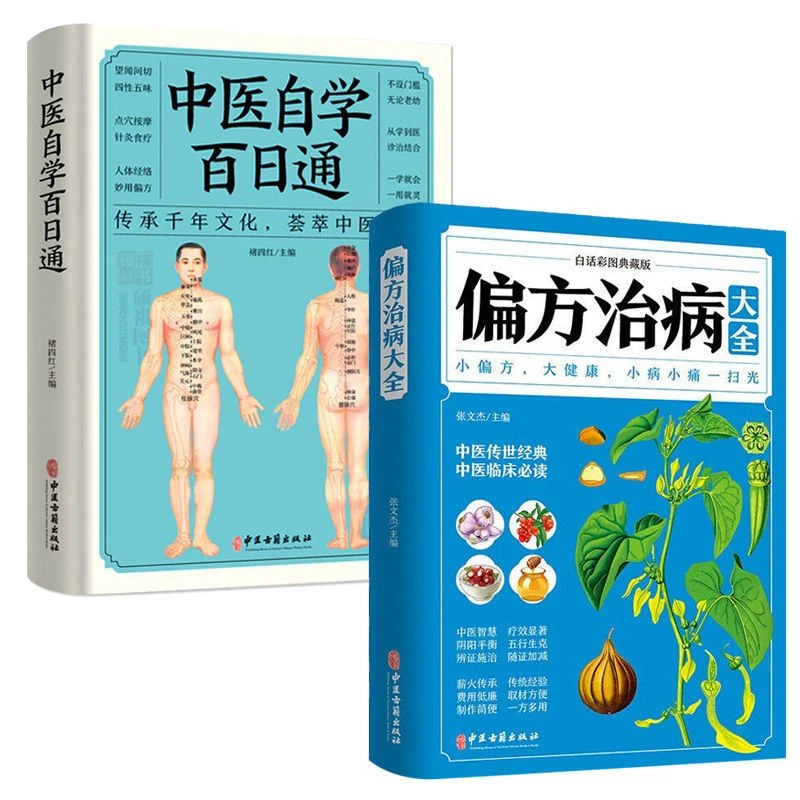 偏方治病大全正版白话彩图典藏版小偏方大健康小病小痛一扫光