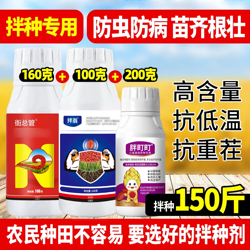 【厂家直销】小麦拌种包衣剂水溶肥壮根促苗送营养菌剂水溶肥