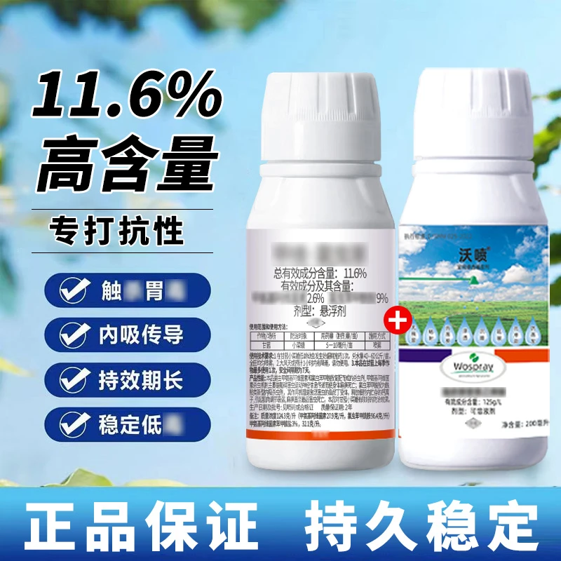 厂家直发11.6%高含量植保通用花卉瓜果蔬菜定向渗透虫光光水溶肥