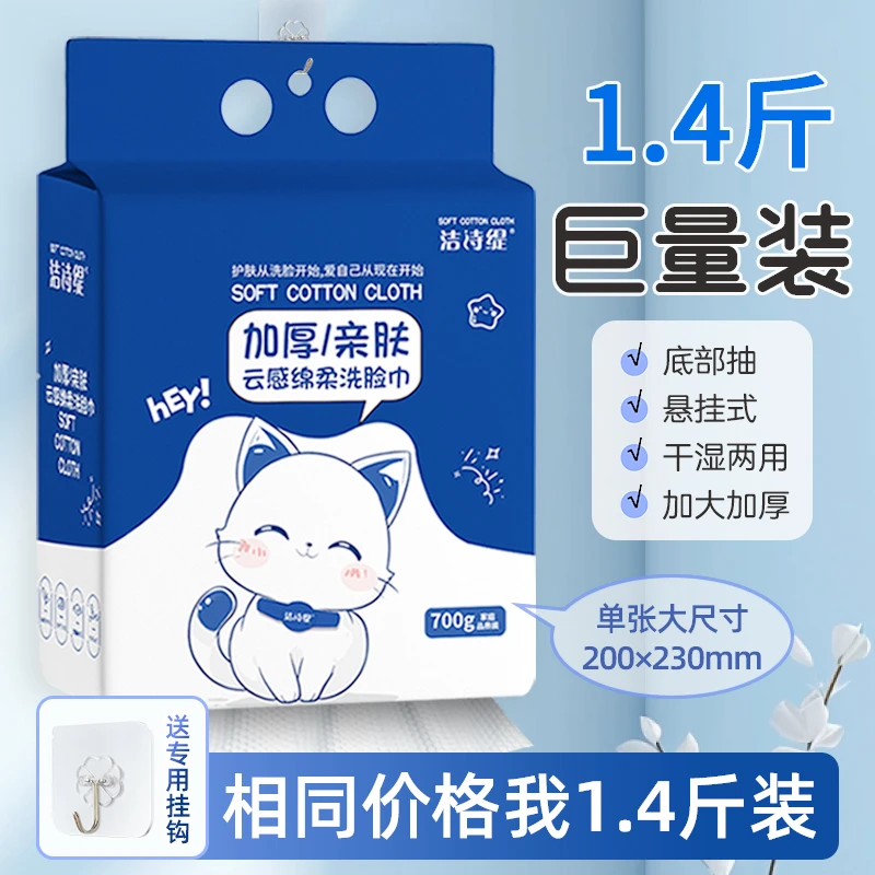 700G洁面洗脸巾加大加厚悬挂式洗脸巾一次性干湿两用家庭装擦脸巾