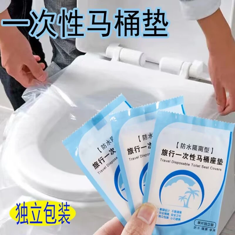 防水一次性马桶坐垫孕产妇酒店通用型坐便套便携旅行家用马桶套垫