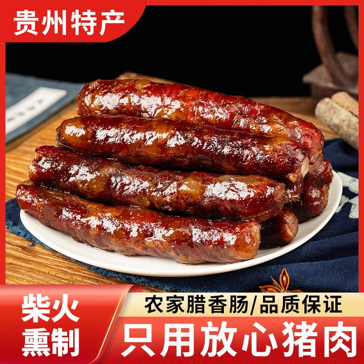 贵州正宗农家烟熏土猪腊肠五香带麻口味 柴火腊肠特产真空装袋