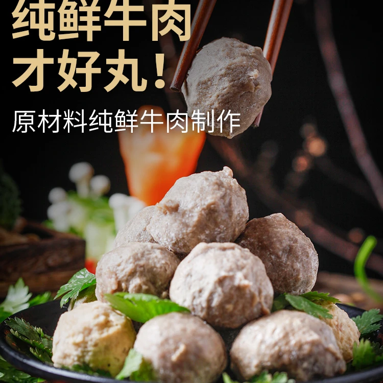 【潮汕牛肉丸】新鲜纯牛肉高品质无添加火锅食材烧烤丸子