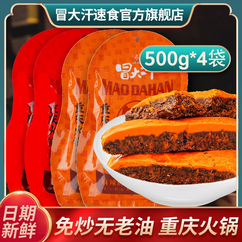冒大汗500g*4袋重庆牛油火锅底料特辣超辣微辣火锅料批发麻辣 李